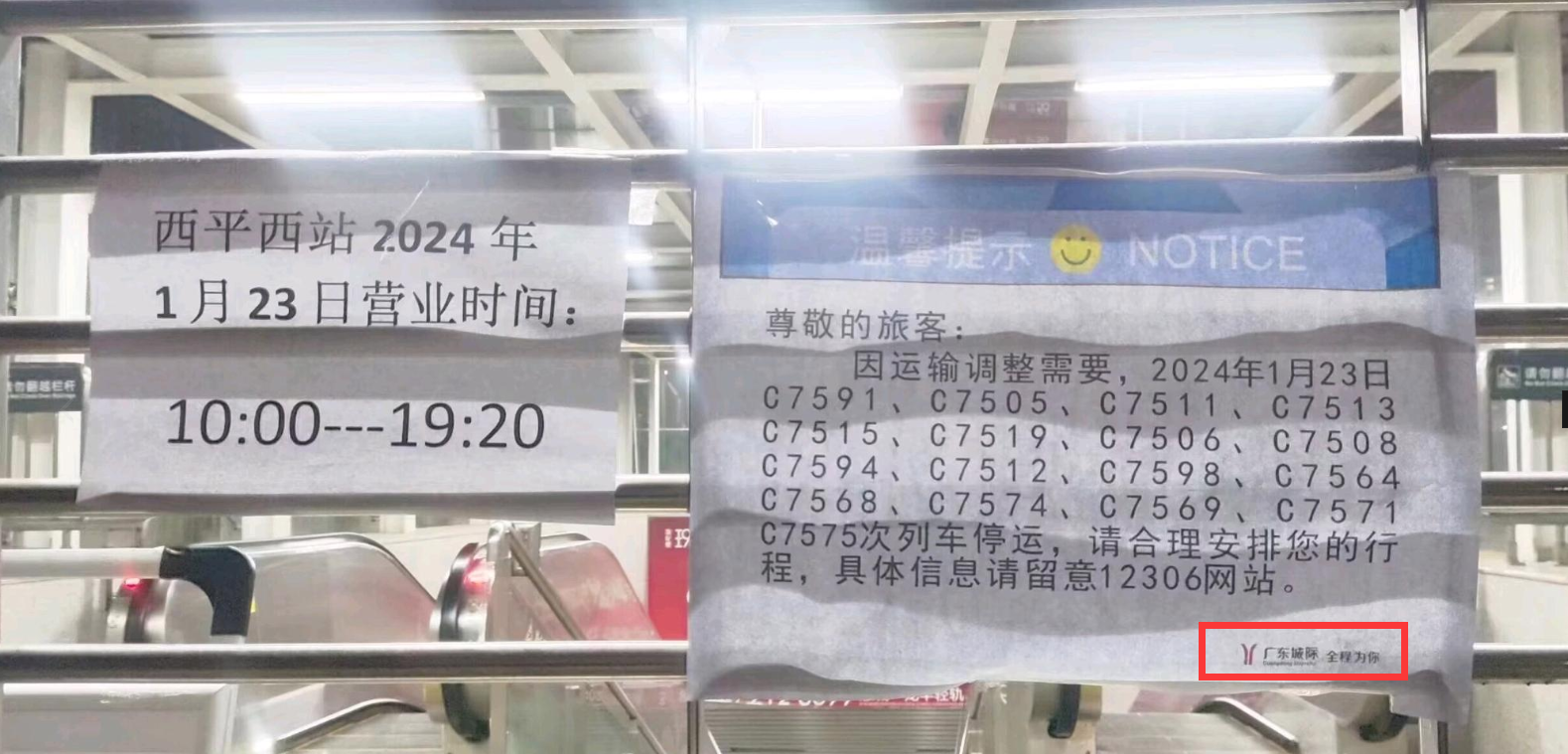 正式接管了！“广东城际”logo正式上线了！