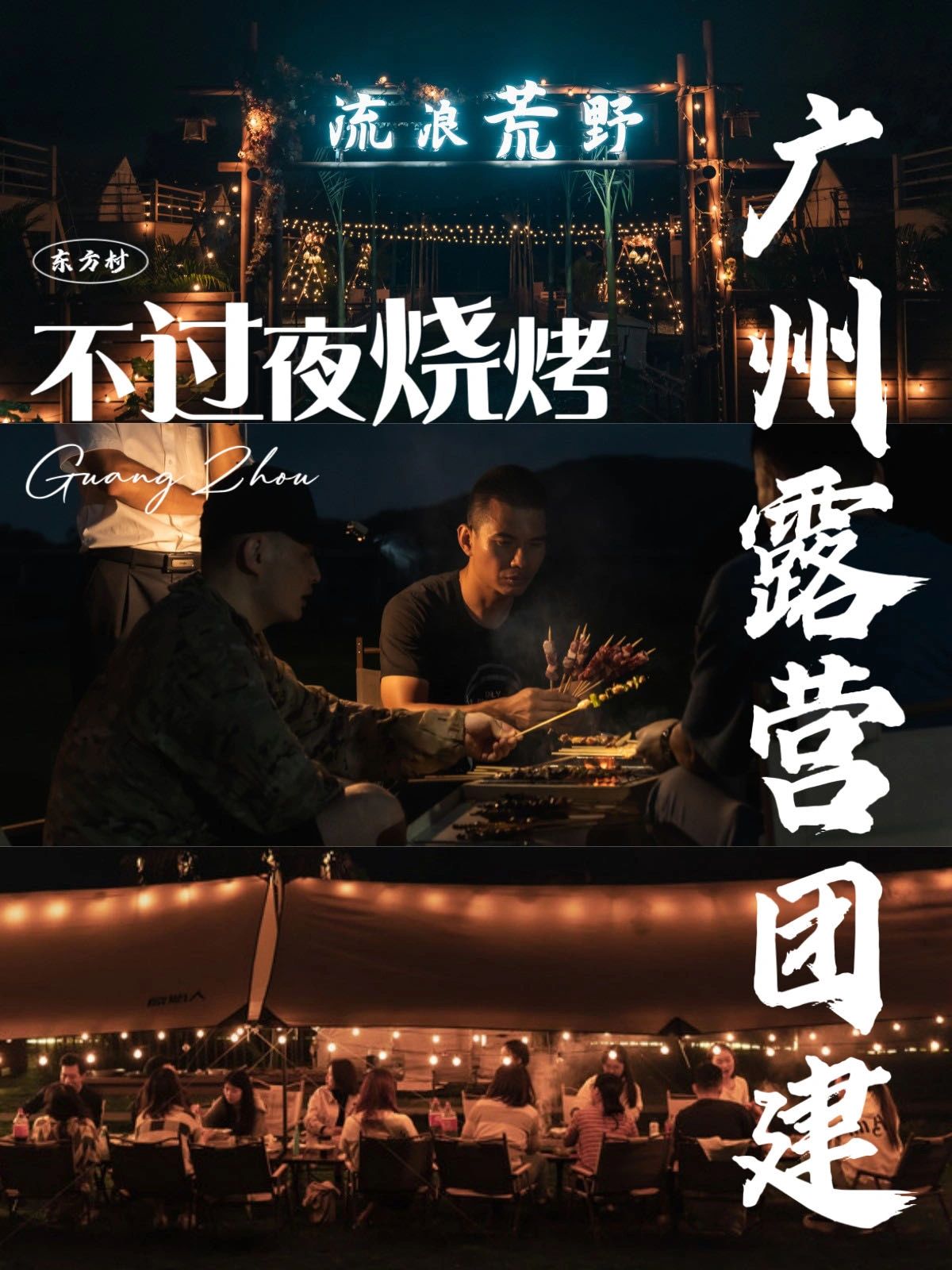 全包式团建｜露营烧烤🏕飞盘🥏篝火晚会