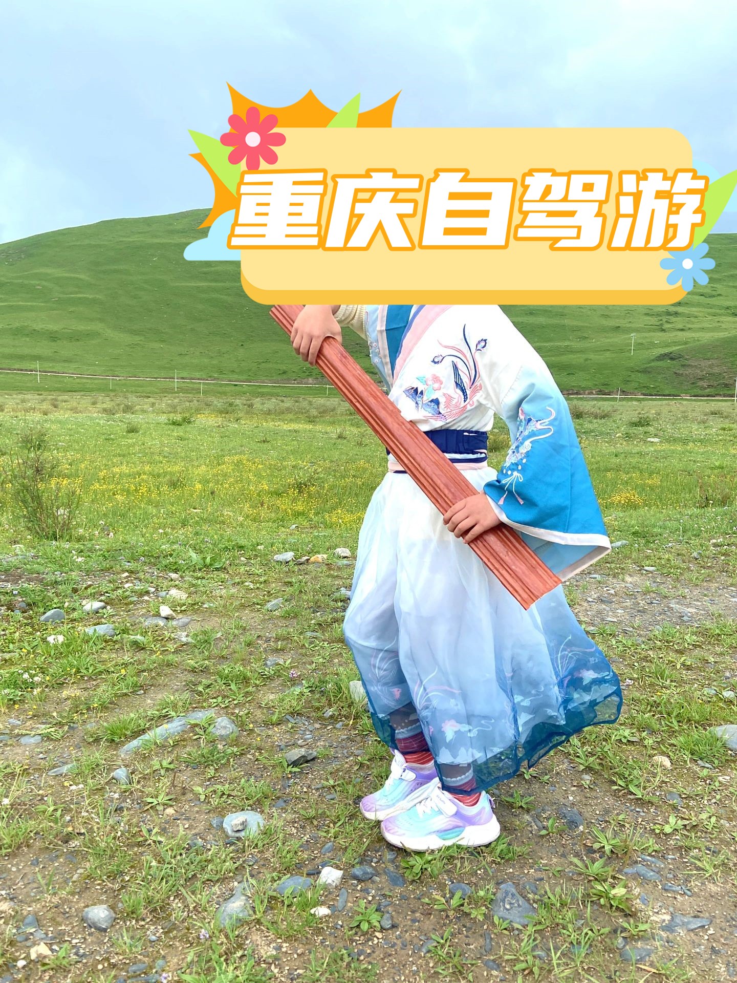 重庆自驾游川西五日游
