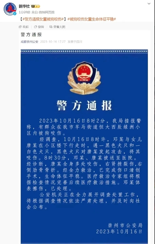 事件回顾：
10月16日，四川崇州2岁女童被咬事件，牵动了很多网民的心。10月1