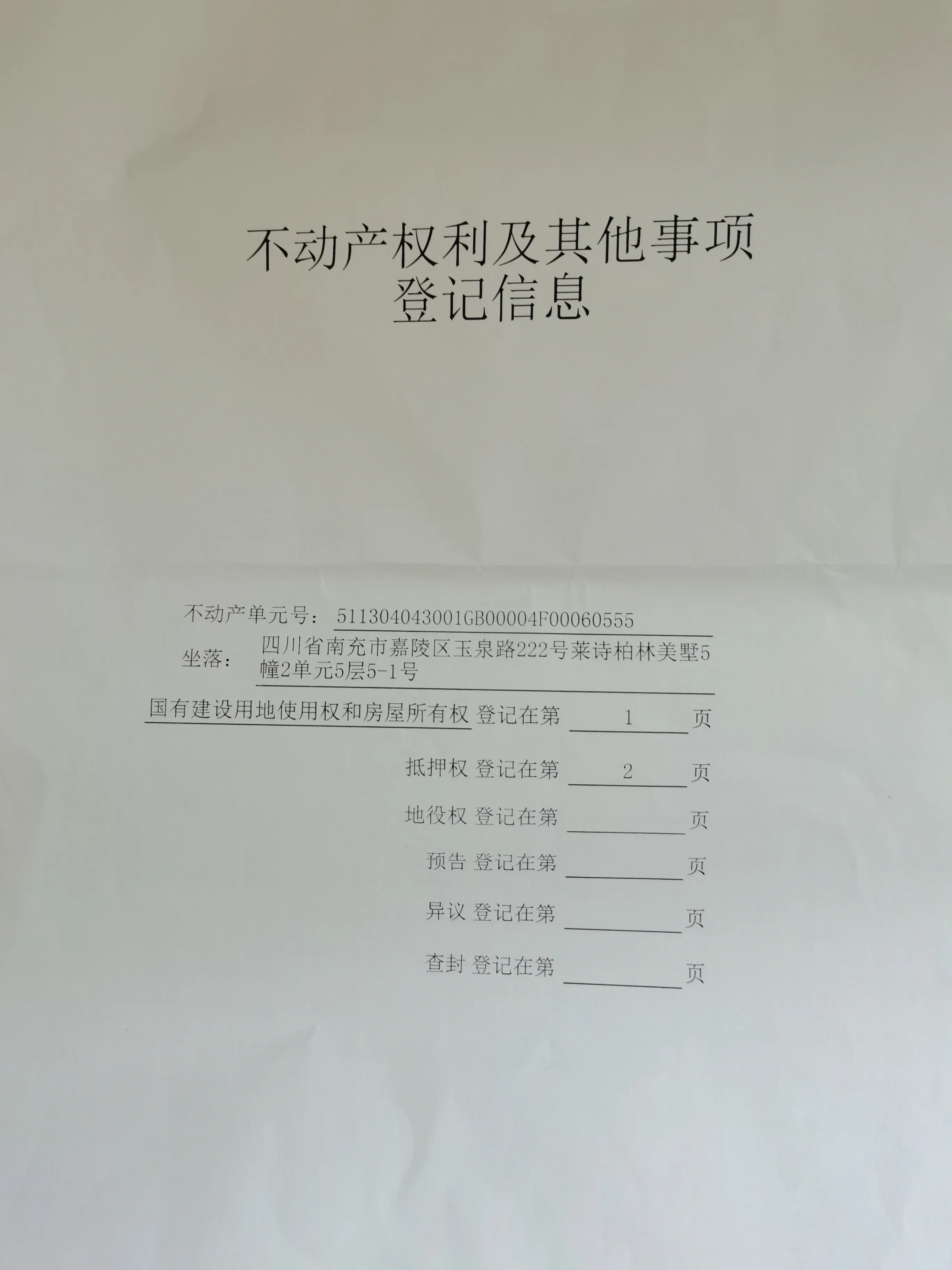 十五年房贷满了，高高兴兴地去房管局去拿回属于自己的产权证，谁知去不动产资料一查，