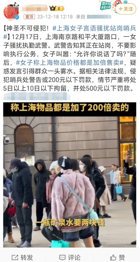 这事在网上一出就火了，说是上海南京路和平大厦路口，一名女子言语骚扰执勤武警，在被