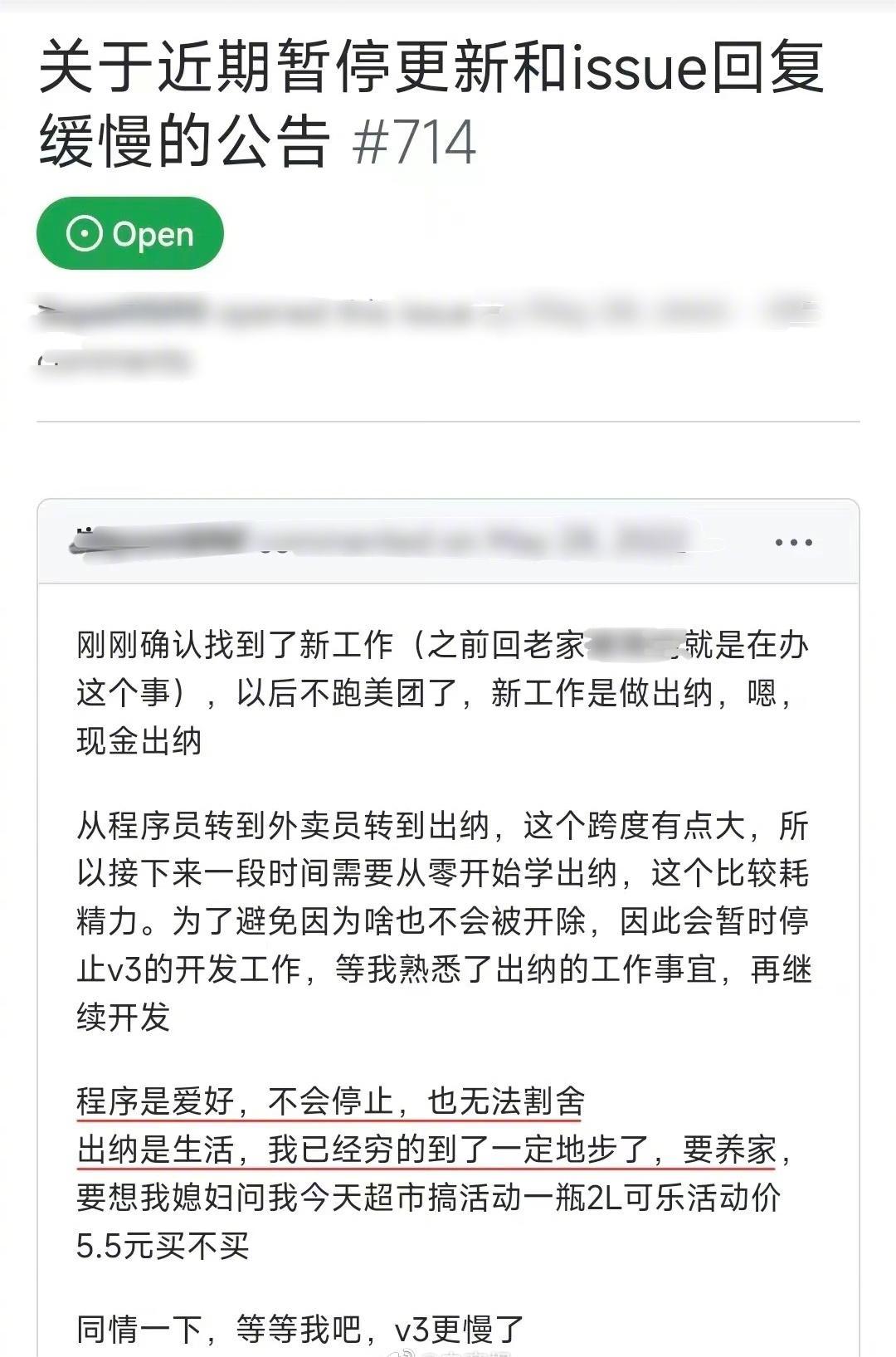 阿里云盘大佬为生计停更，先转行送外卖，最后做出纳，表示程序是爱好，勤奋务实一点也