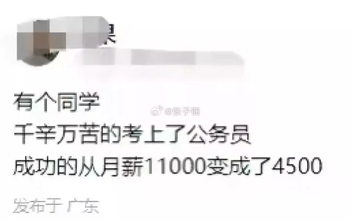 人生的最后目标还是体制内