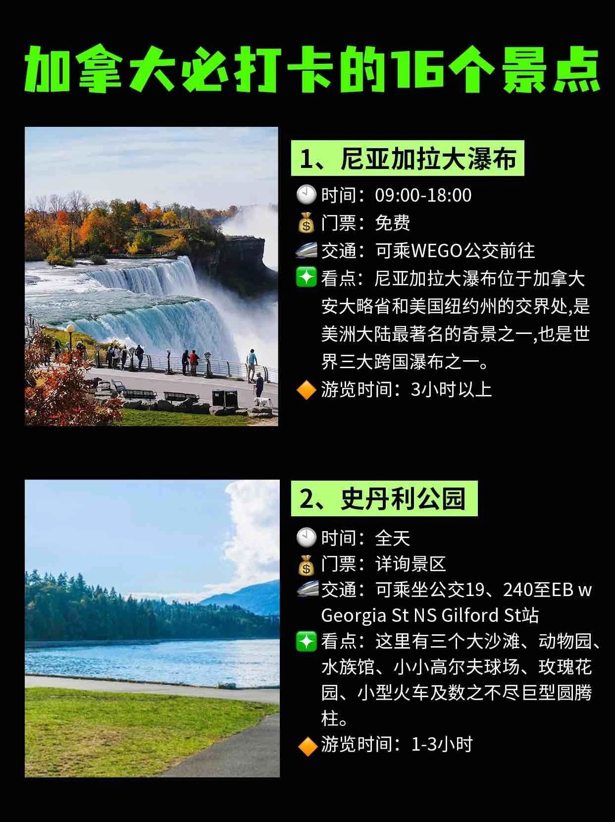 去加拿大探索多彩的“枫叶之国”