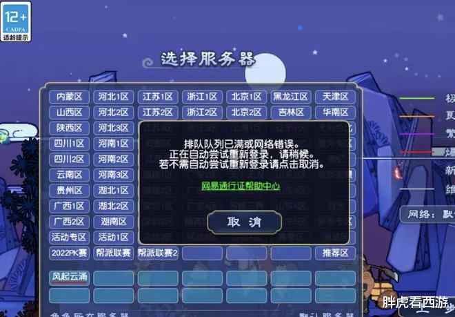 梦幻西游：第二赛季怀旧服氪金998元免排队，珍宝阁获得剑会冠军