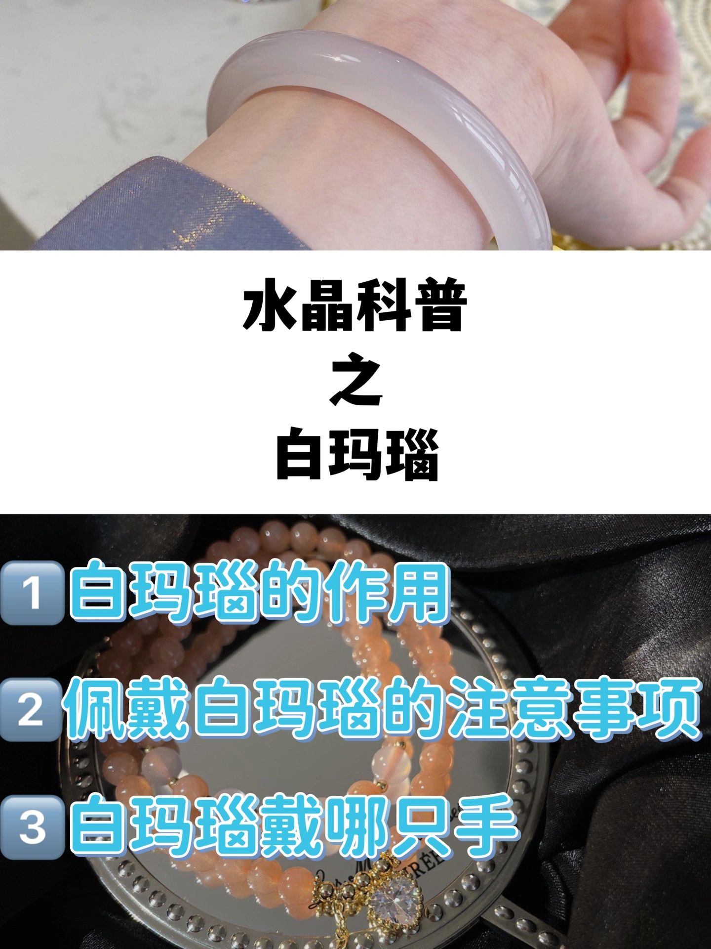新手小白必备❗️❗️水晶科普之白玛瑙