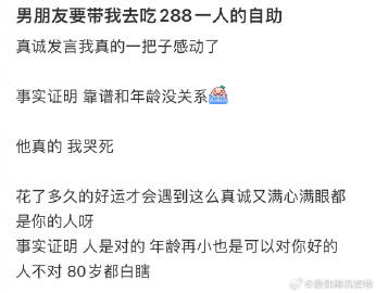 男朋友要带我去吃288一人的自助 