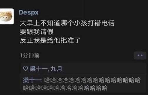 《反正我是给他批准了》 ​​​