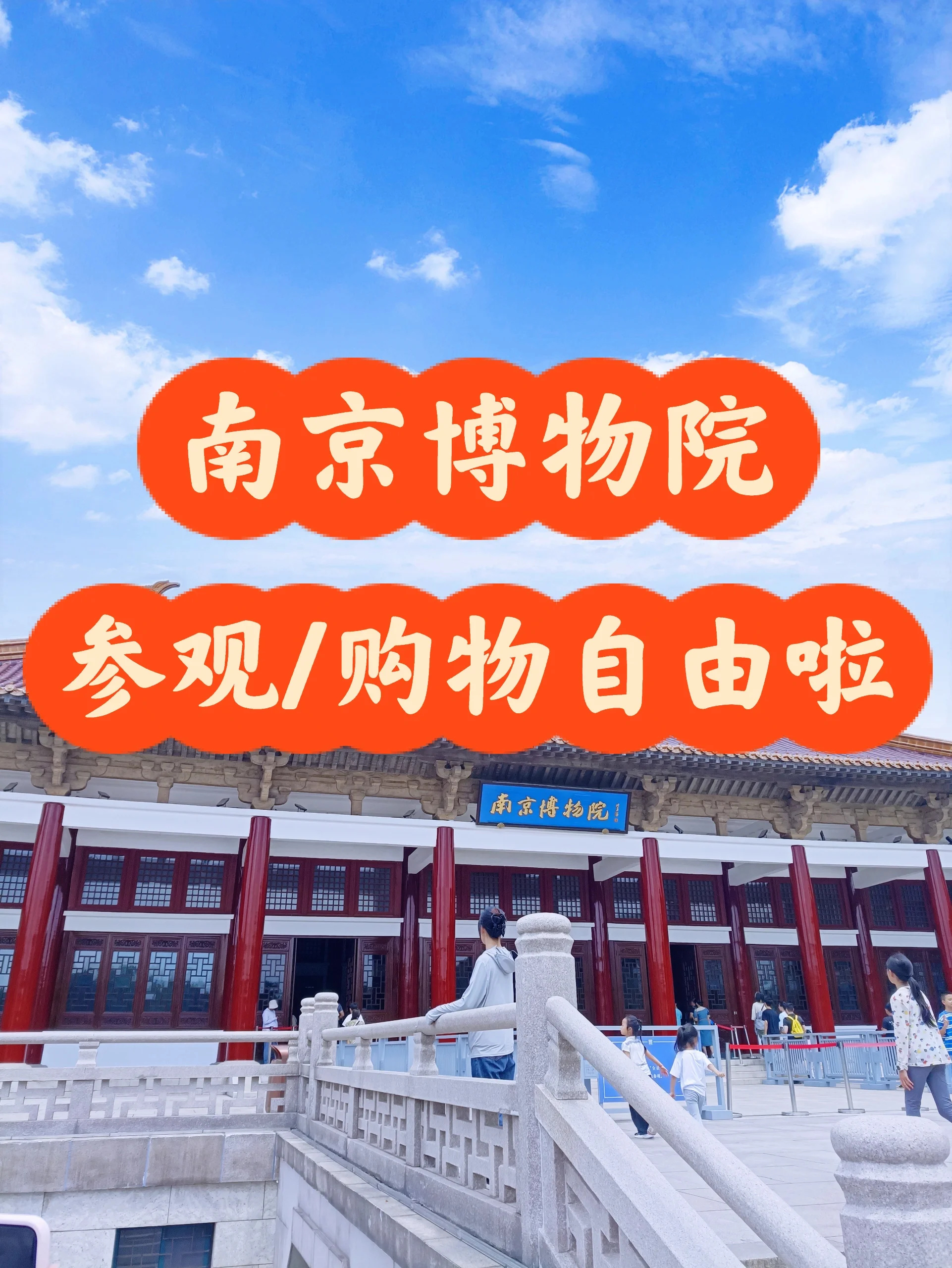 🐉南京博物院9月最新情况～