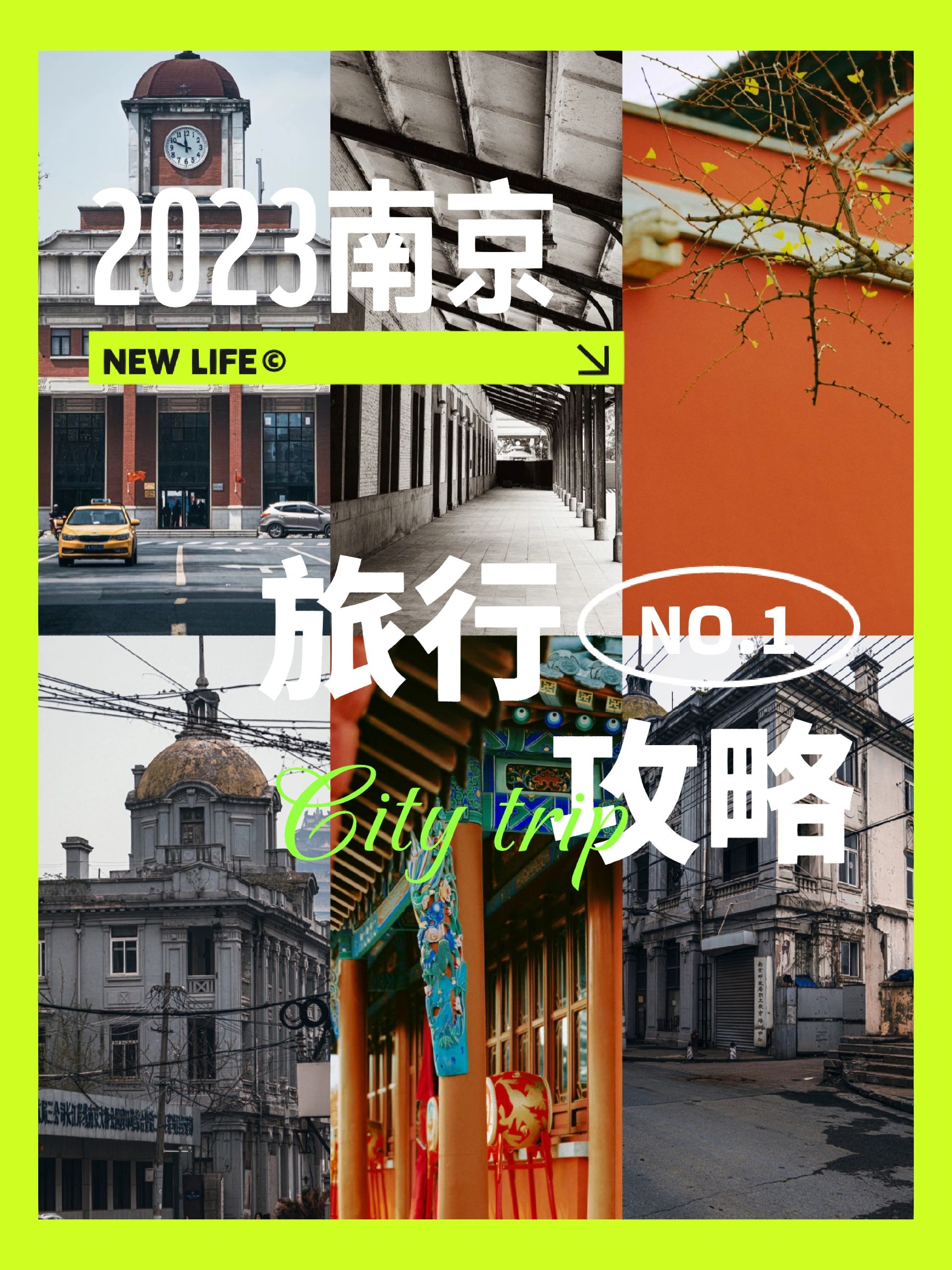 2023南京保姆级旅行攻略