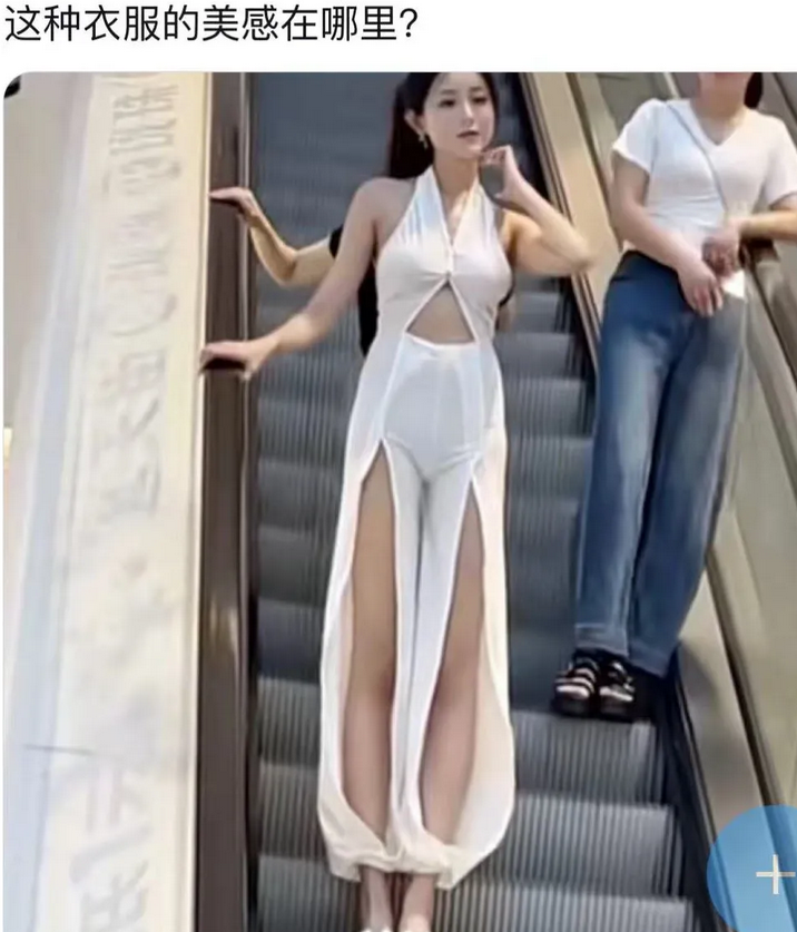 这衣服的美感有吗？