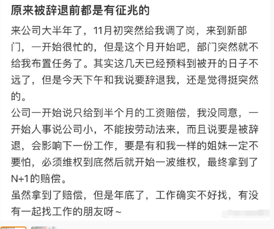 快过年了，突然被公司辞退 有点错不及防，你们也有类似的经历吗