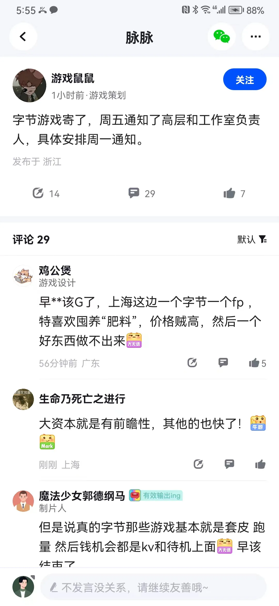 字节跳动曾经大举进攻游戏，花大价钱收购了上海的沐童游戏，想要跟腾讯大干一场。


