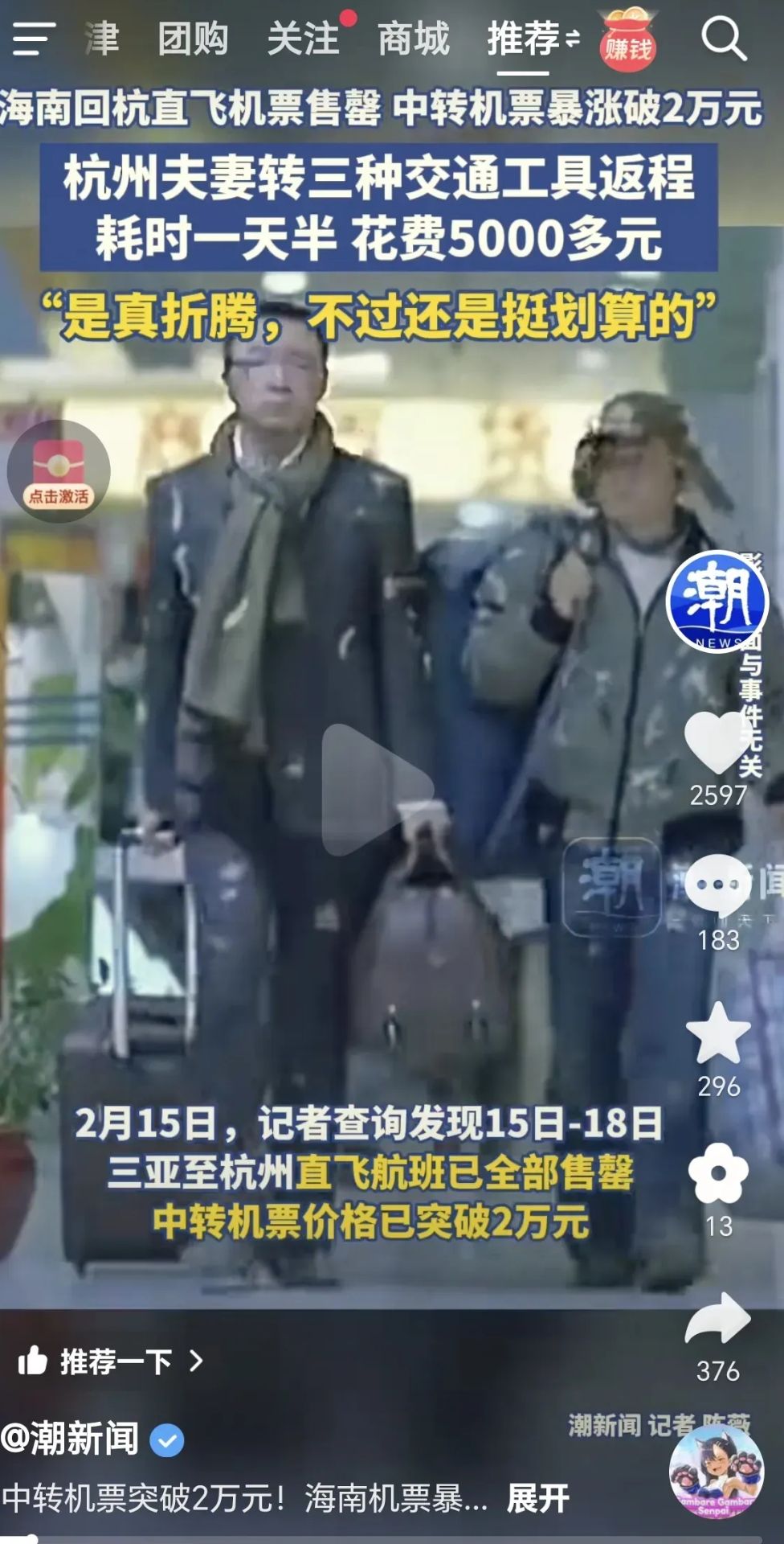 这对夫妻真牛，海陆空全都上，区区5千大元，就从海南岛“杀”回家了。
海南icon