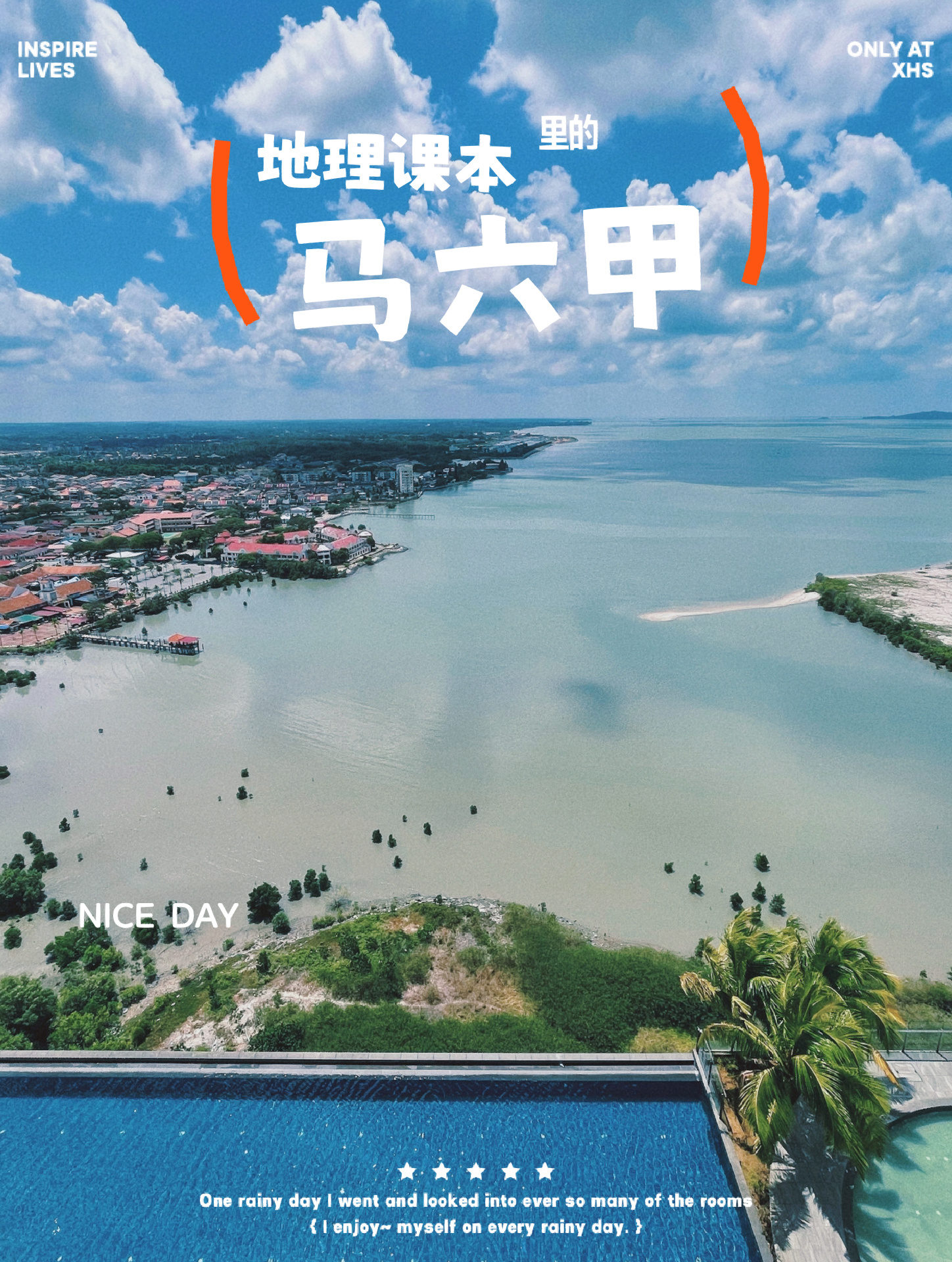 大马打卡｜地理课本里的马六甲