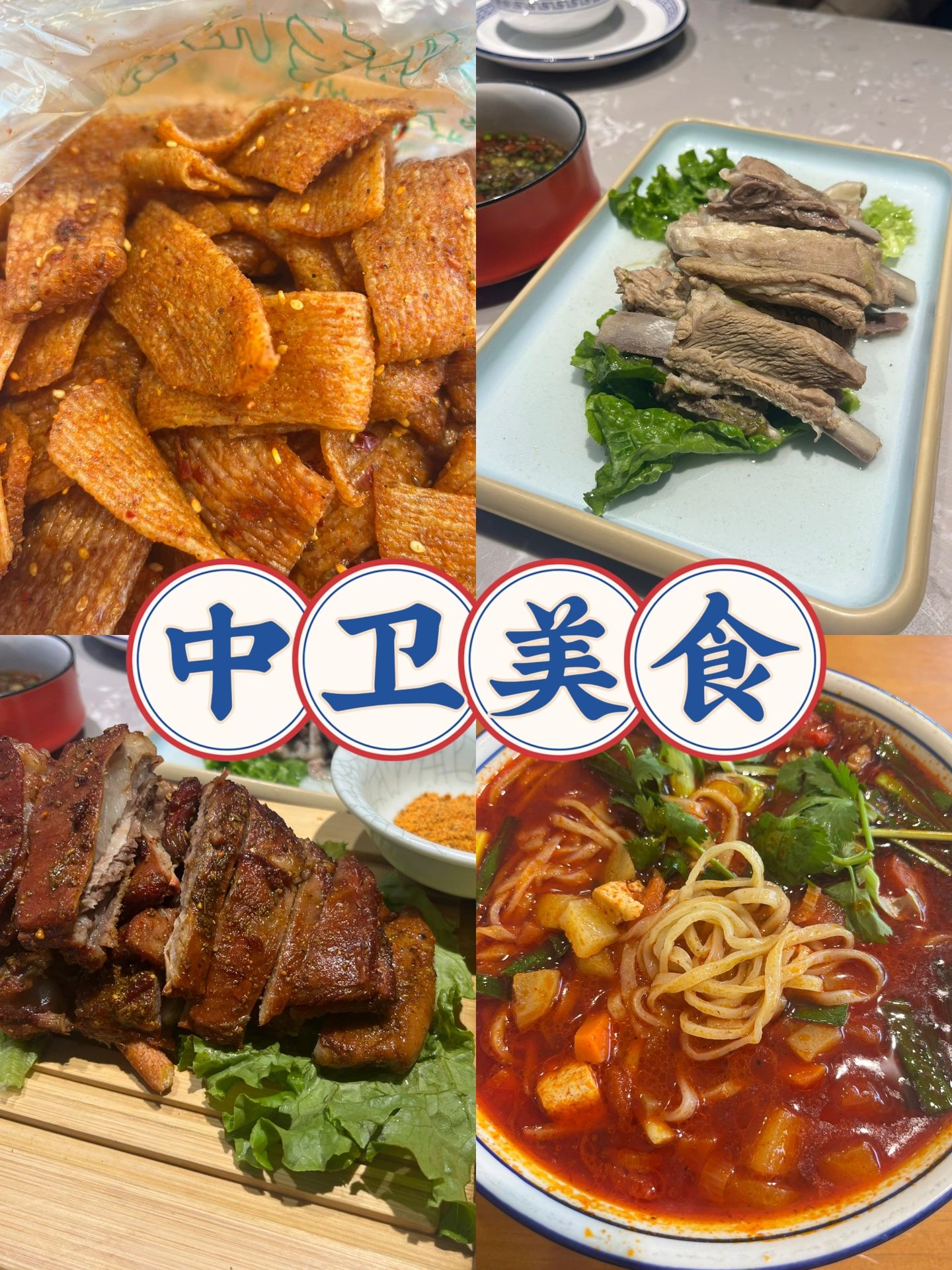 小城大吃｜不只有烧烤❗️中卫美食推荐