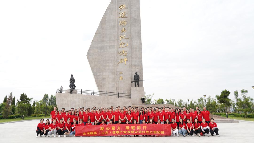 凝心聚力砥砺同行：金诃山健红色之旅团建圆满举行