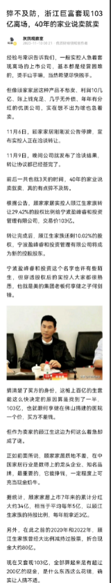 美的集团老板何享健之子何剑锋，花了103亿买了顾家家居实控人顾江生家族转让的29