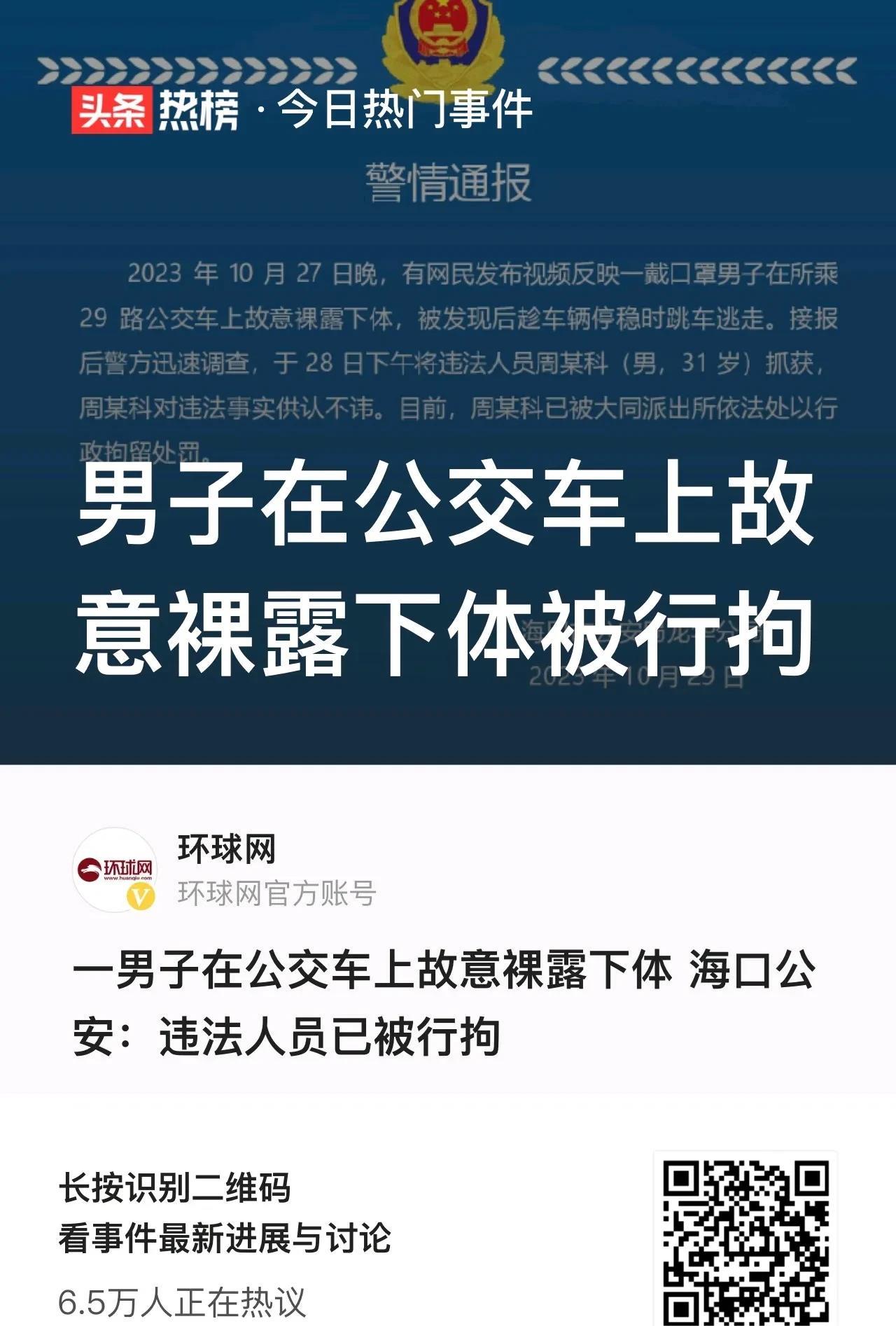 海南海口，一辆正在行驶的公交车上，一男子按耐不住内心的冲动，直接在车上做出不雅动