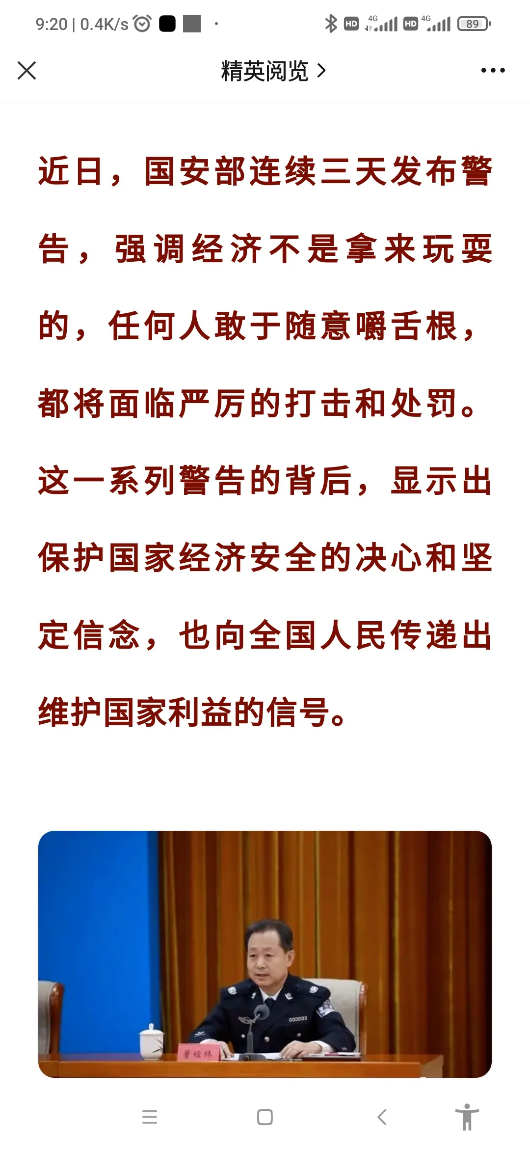 国安部发话了，经济不是闹着玩的，任何人不能嚼舌根!
任何唱衰中国经济，扭曲中国经