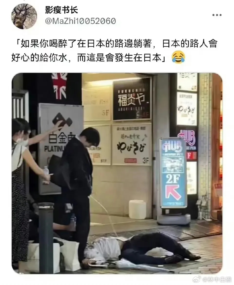 如果你喝醉了在路边，路人会好心的给你水。这事只会发生在日本！