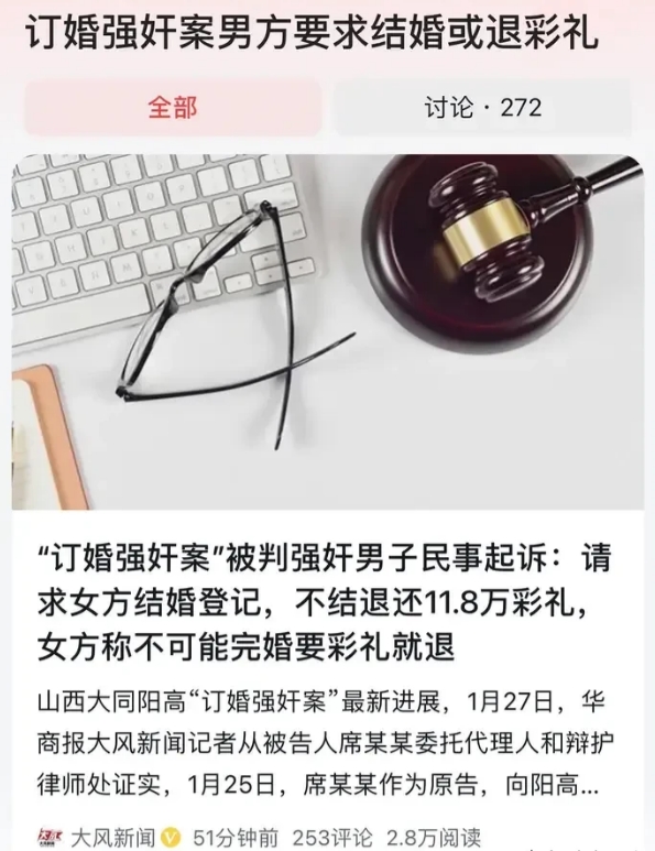 山西大同，“订婚强奸案”目前有了新进展。即已被刑但正在上诉的男子席某已经授权其母