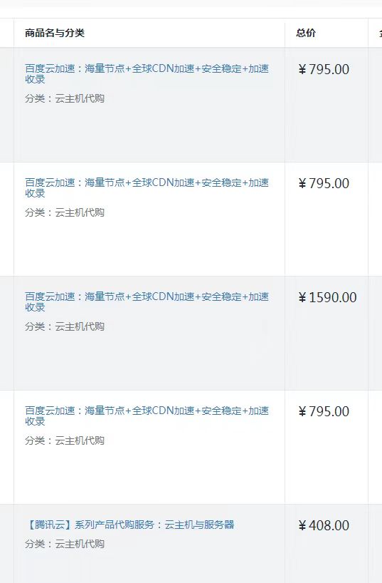 这个月百度云加速松松商城只出了8单，销售额不到10000，
这说明，做网站的人越