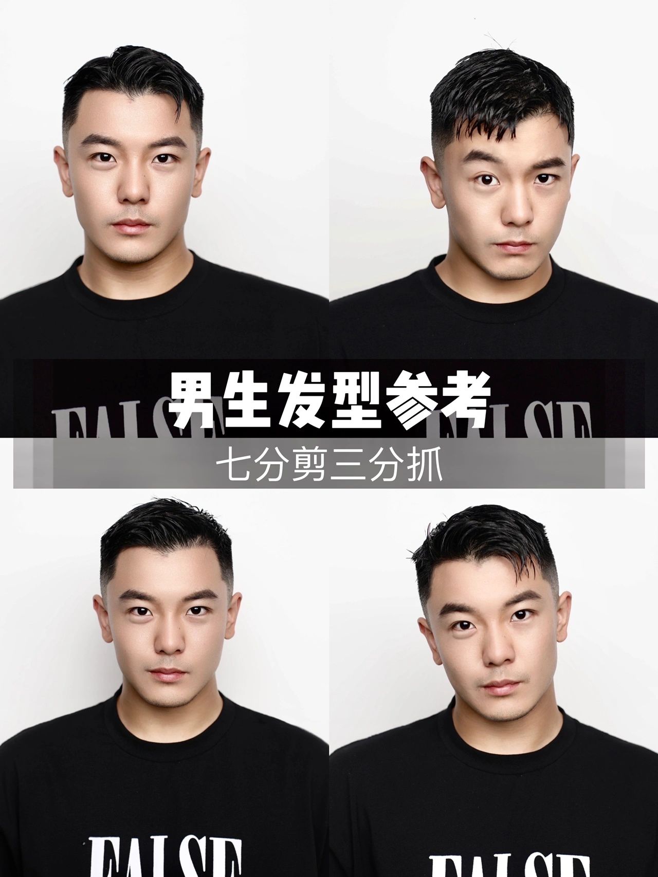 这么剪怎么抓都好看，男生发型参考。