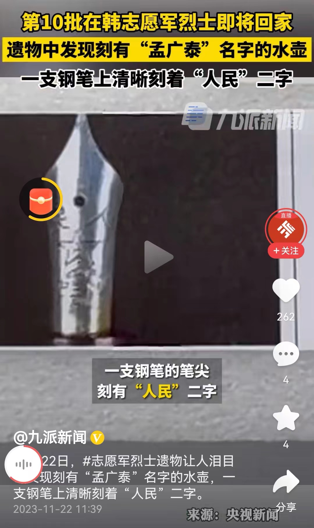 #志愿军烈士遗物让人泪目# 让我们一起为“孟广泰”烈士，寻找他的亲人吧！让他可以