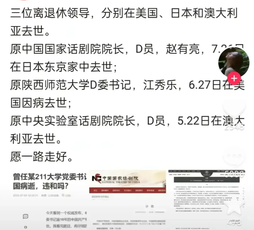 三个高级别退休老干部