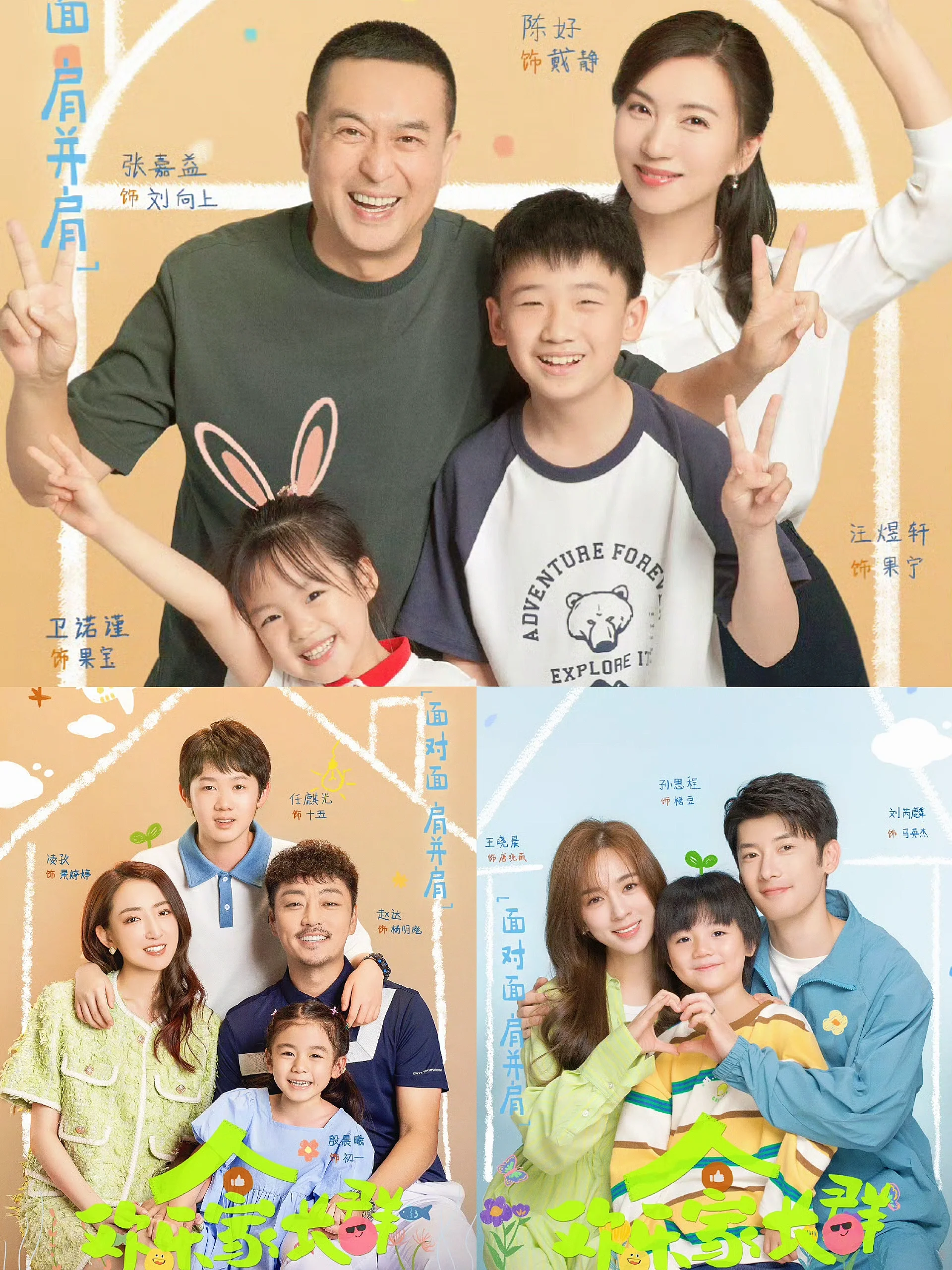 双向成长‼️ 家庭轻喜剧‼️