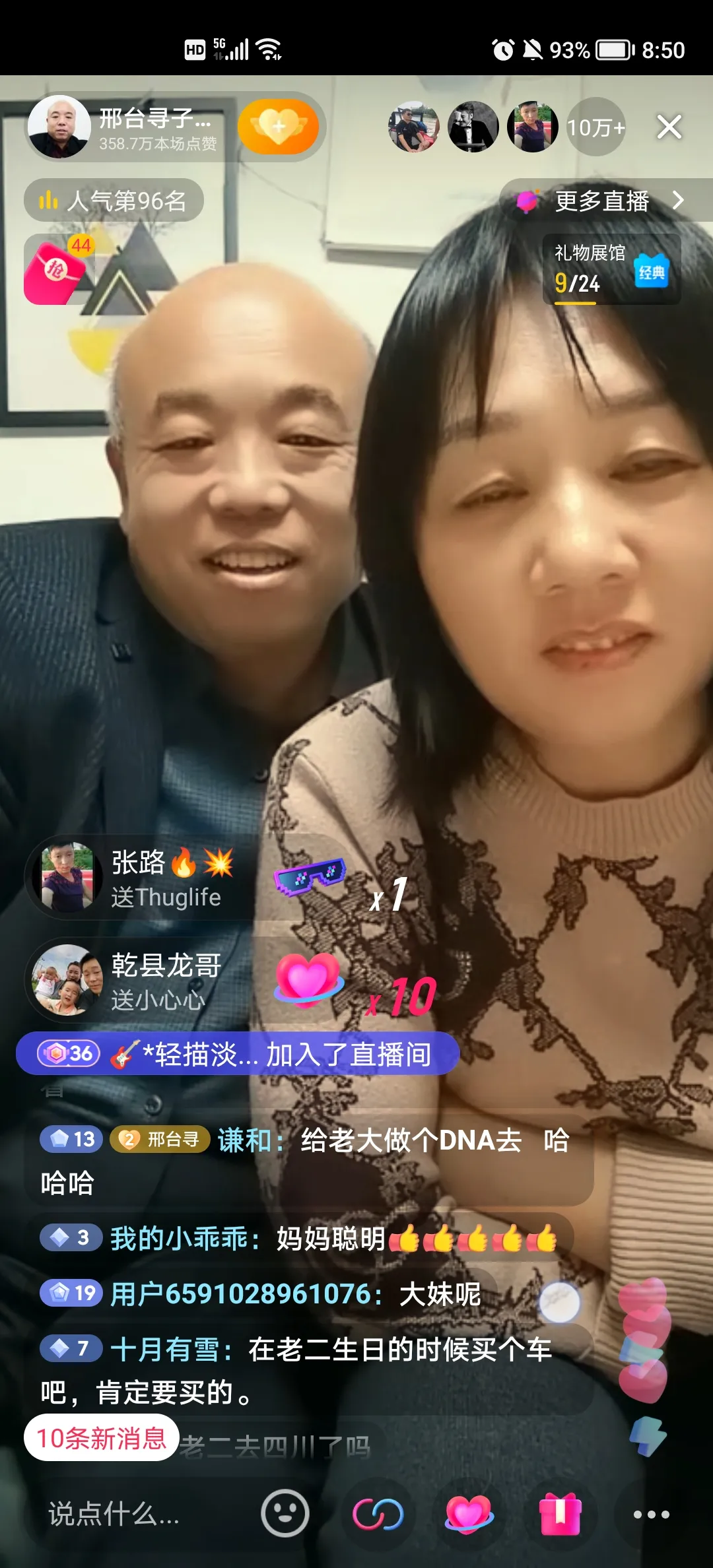 12月5日解清帅父母亲直播，直播间人气爆棚，10万加。
谢清帅没有出镜，父母亲说