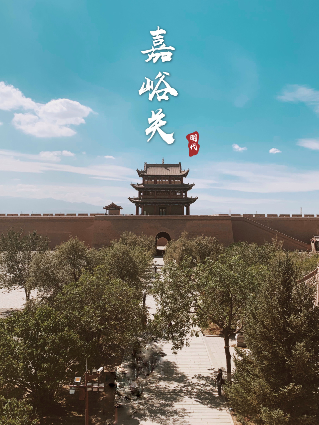 嘉峪关|暖棕复古情绪电影滤镜