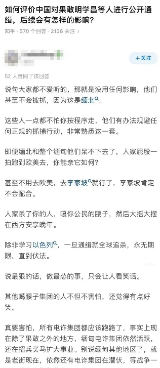 11月16日下午5点43分，有位老兄发帖从多方面论述“中国发布通缉令对缅北明家没