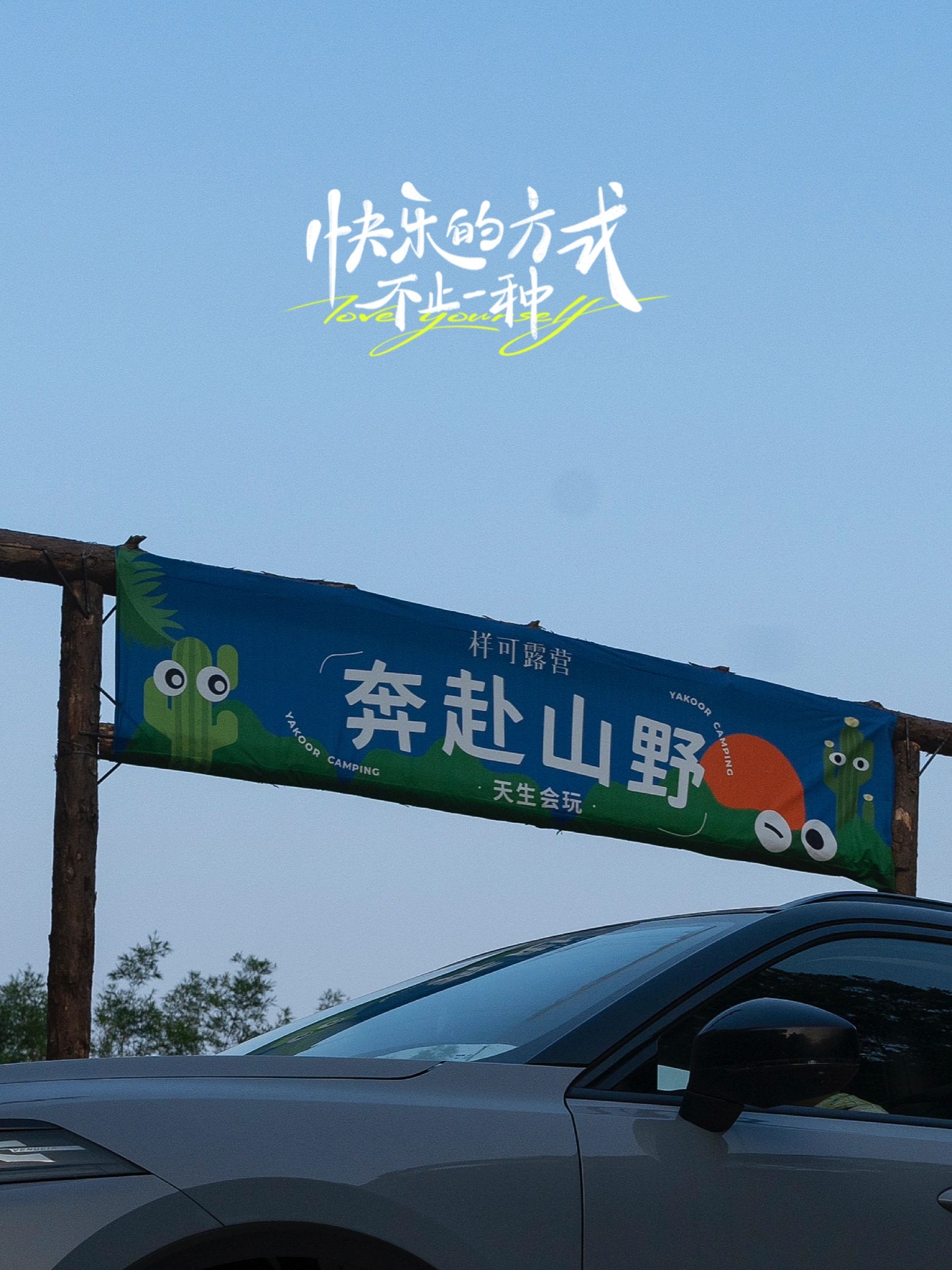 终于到可以开始舒适露营的季节啦｜广州