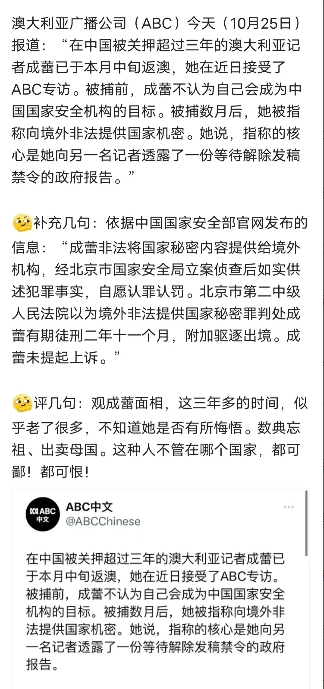 央视这个澳洲华人女间谍回去后，开始在澳媒上痛哭表演喊冤，还称自己经常跟别人炫耀自