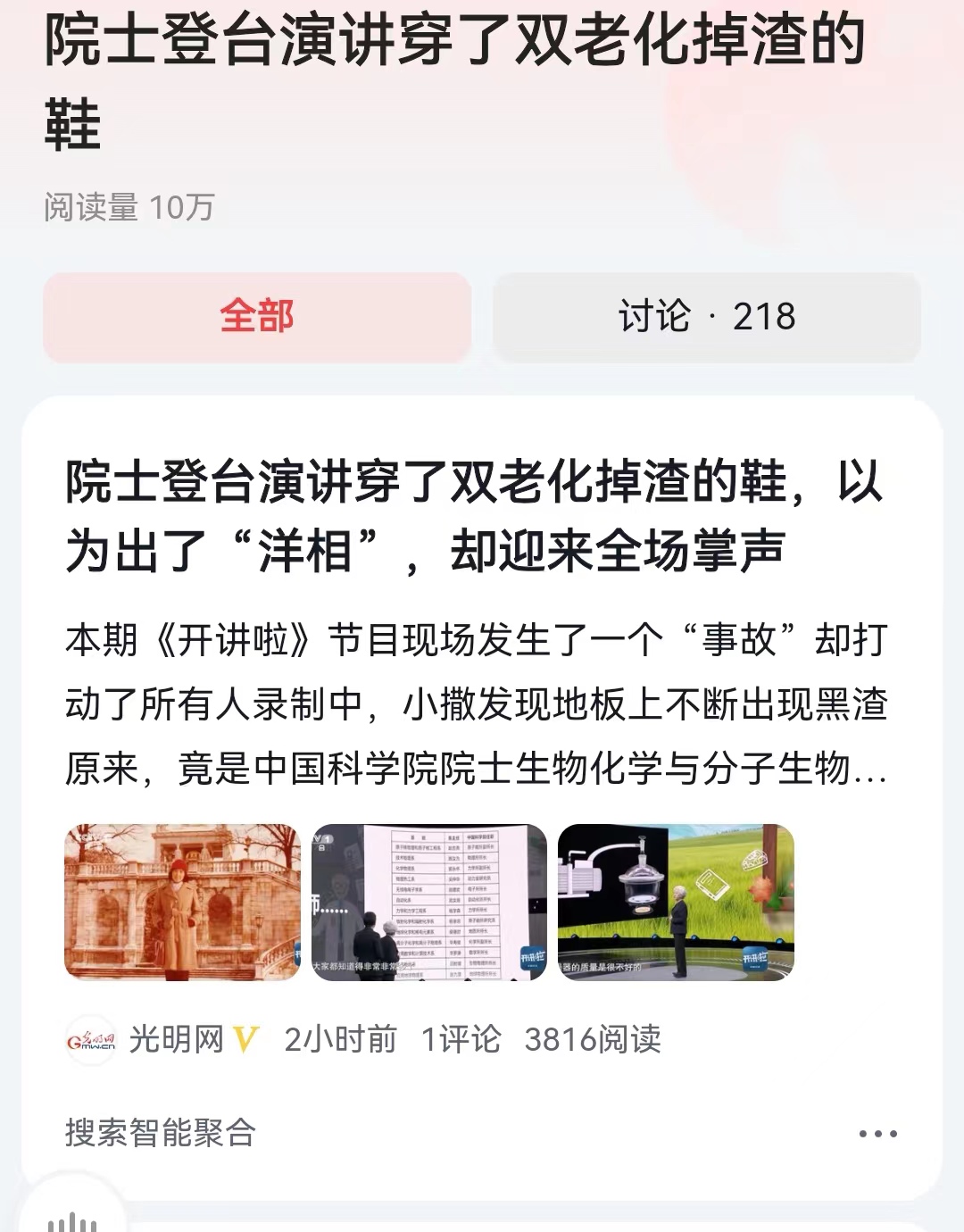 #院士登台演讲穿了双老化掉渣的鞋# 真正的科学家，他们只会关注于自己的科研事业，