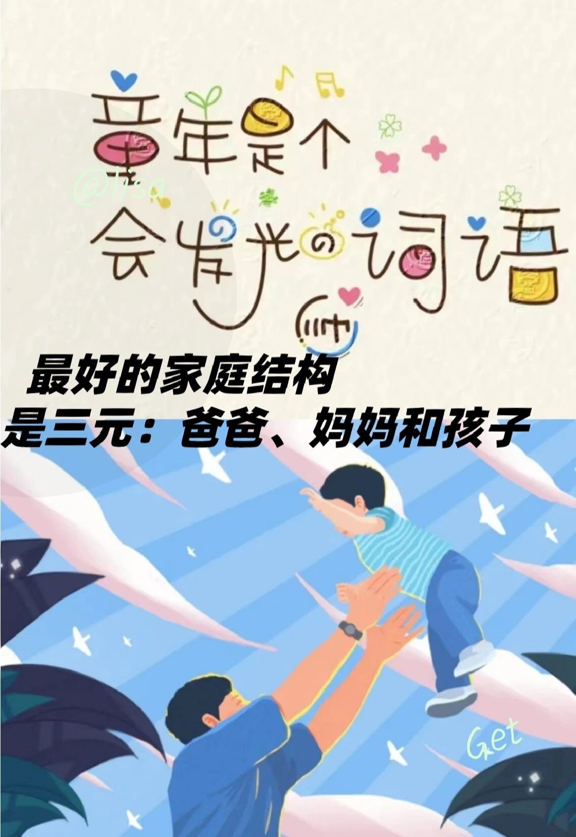 听说有爸爸陪伴的孩子，以后更勇敢大气