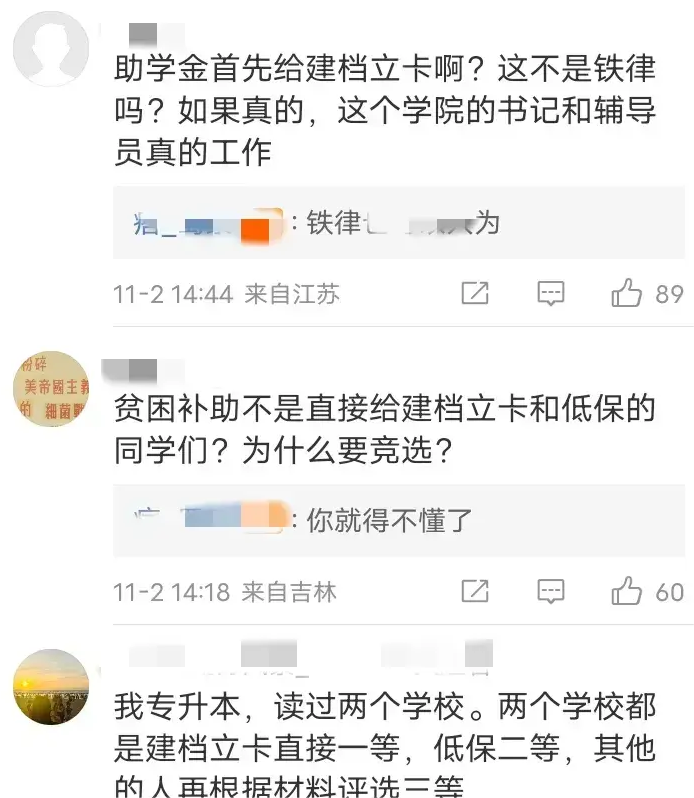 “我要的不是钱，是公道”，负责评审的这位书记和辅导员你们听到了吗？如果学生说的情