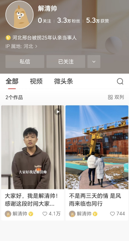 “破防了！”25岁的解清帅找到千万富豪父母后，他删了所有的视频，唯独留下了感恩女