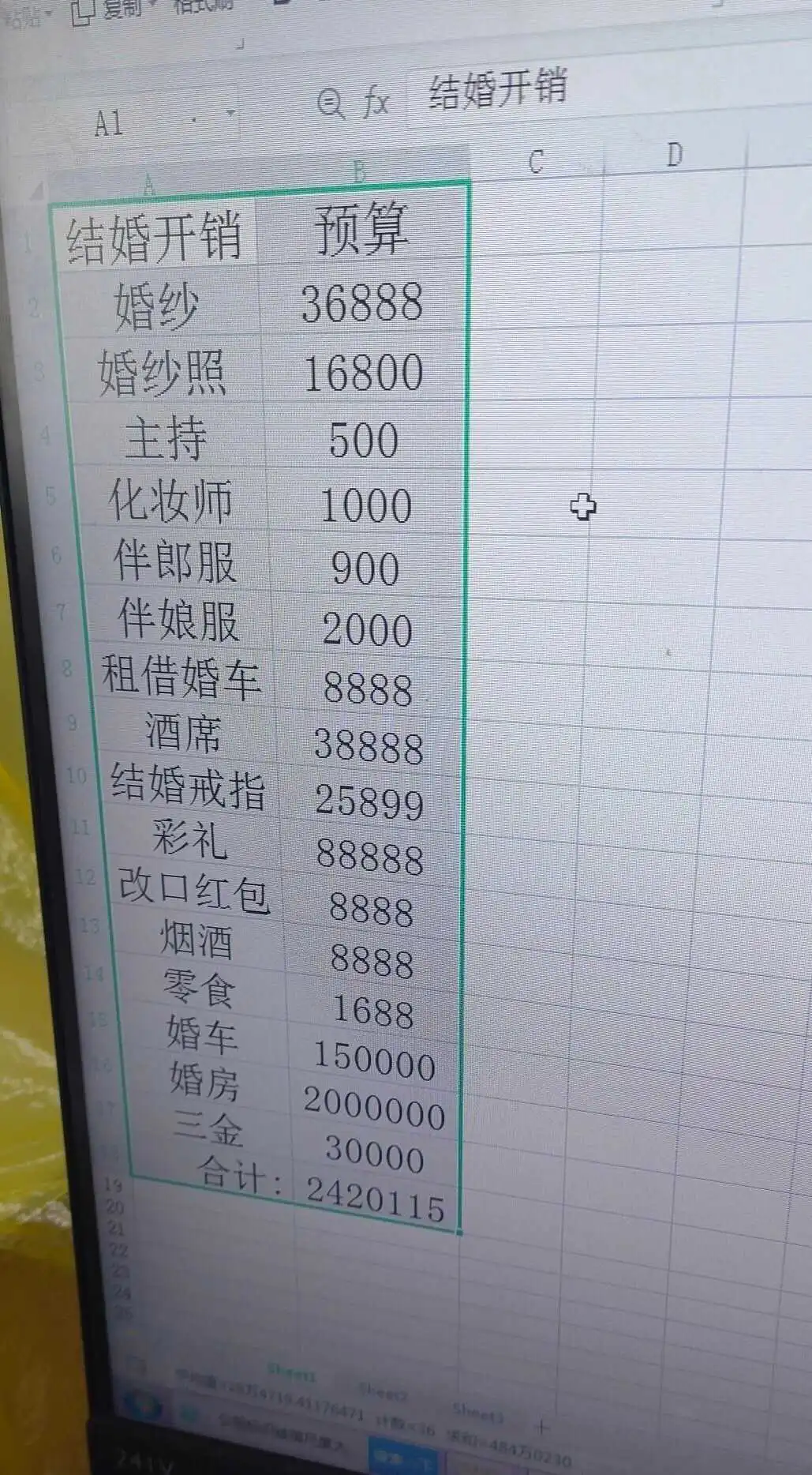 粗略估计了一下结婚预算，还奢望吗？