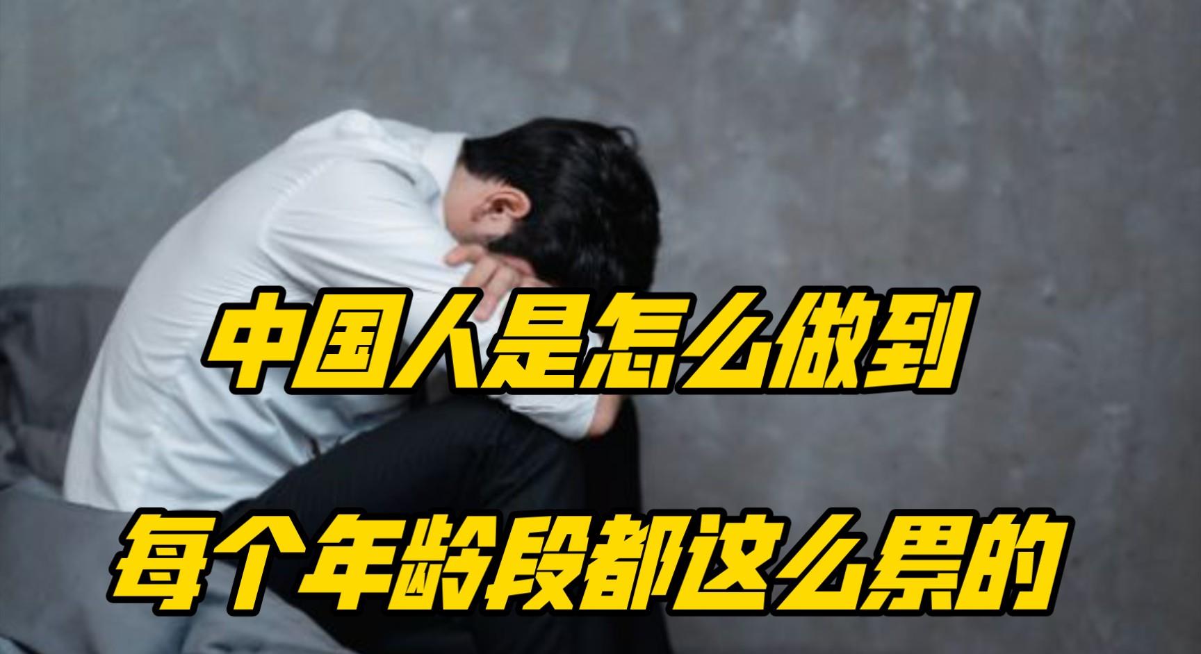 在中国为什么生活得这么累？
最根本的原因，就是人口太多了
什么35岁中年危机，一