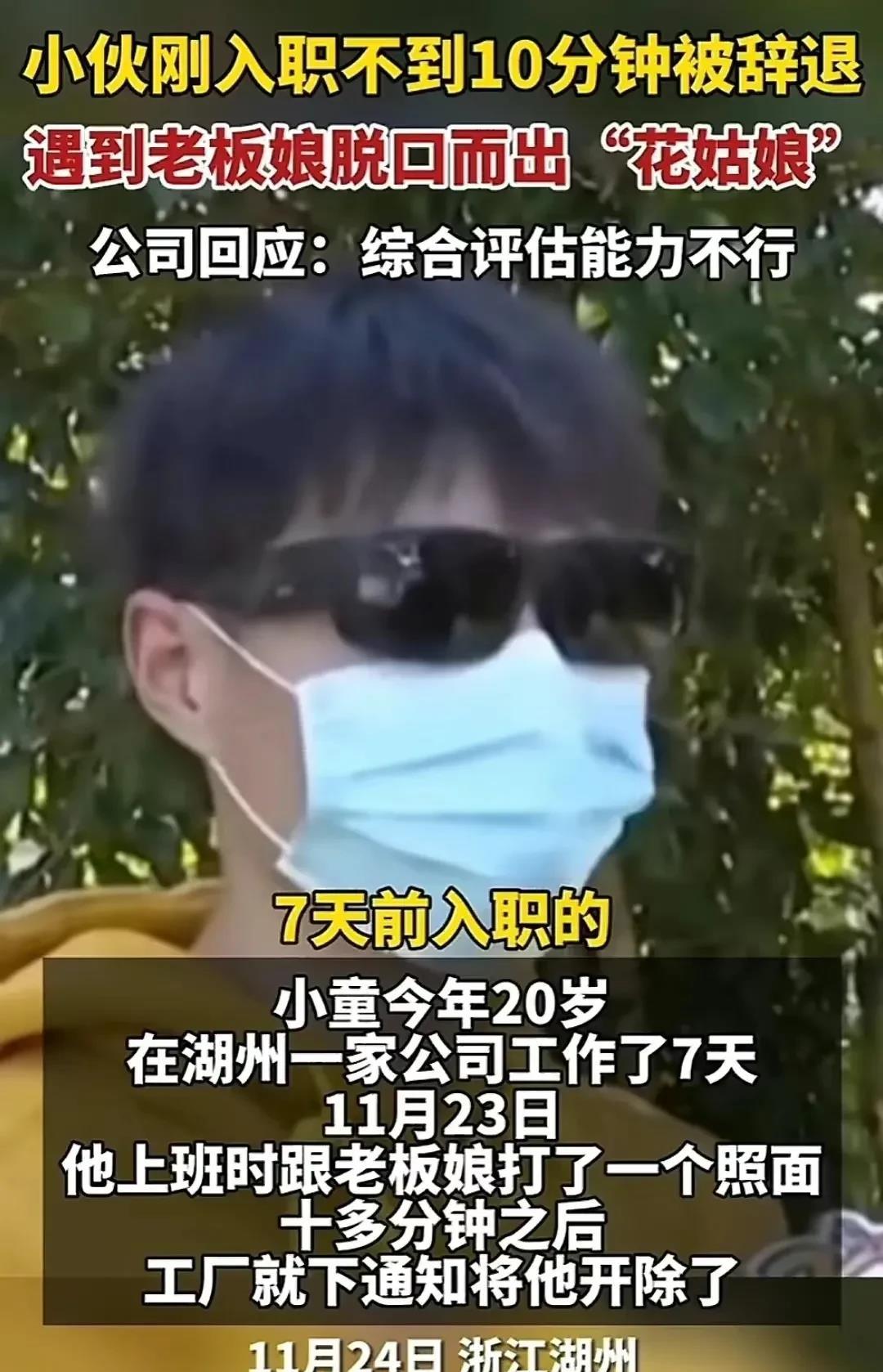 奇葩，真是奇葩！
小伙因夸老板娘漂亮被开除？小童，作为一名巡检员入职浙江一公司，