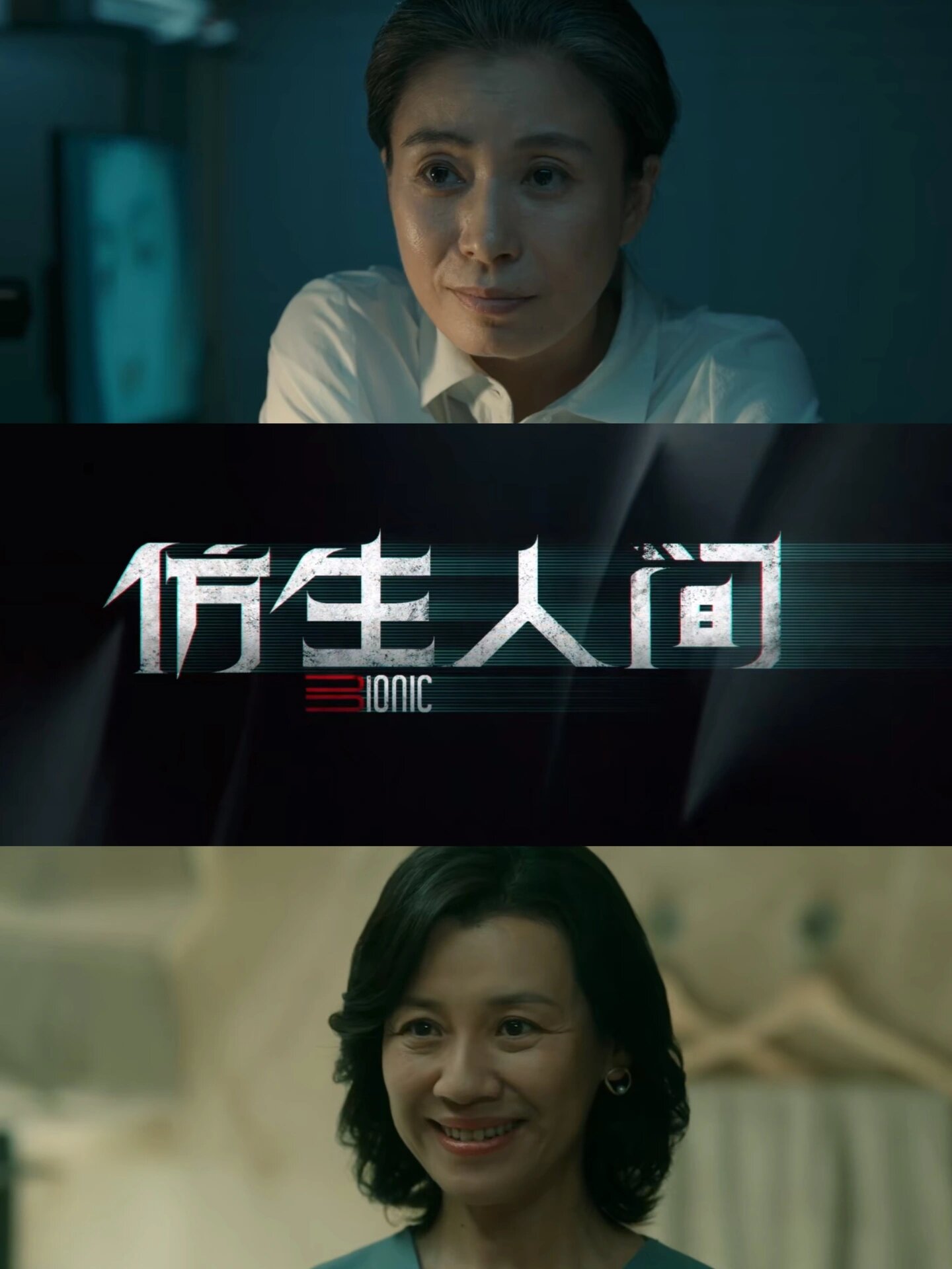 悬疑科幻细思极恐‼️大娘子×锅姨强强联合