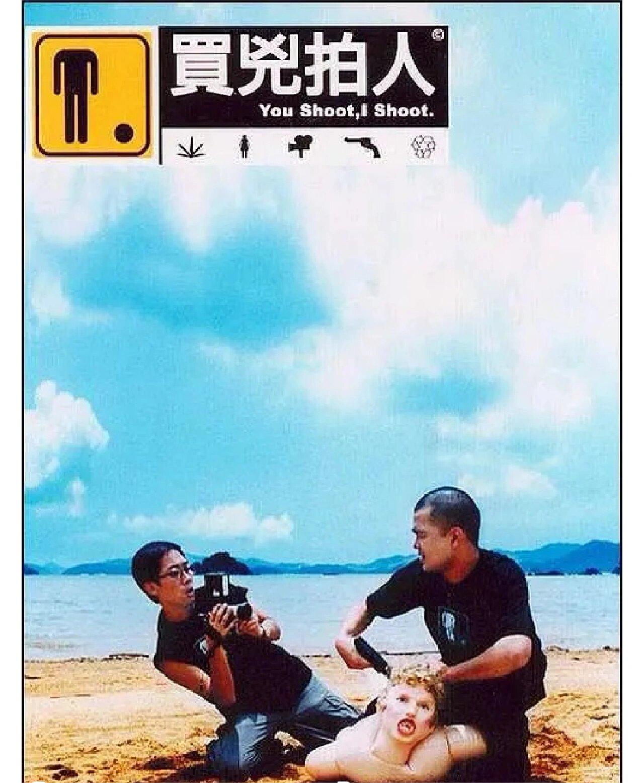 黑色幽默港片，被迫拍摄杀人全程却一炮而红