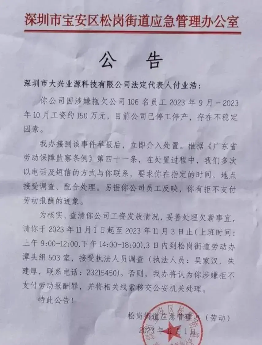 深圳一家公司倒闭了！老板跑路了！
又是一堆失业人员讨薪无门……
