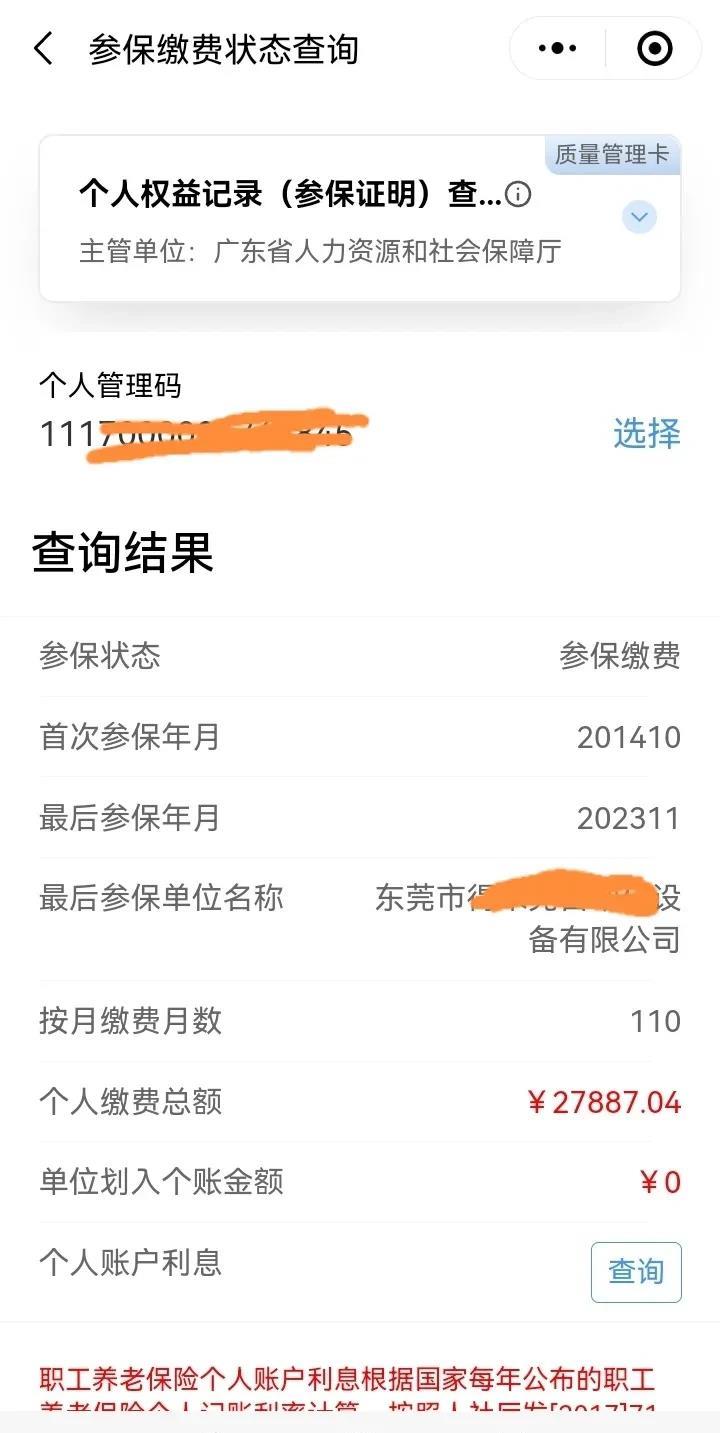 有没有像我这样的人，
感觉上班就是为了缴社保，
我今年41岁，社保已缴了9年零2