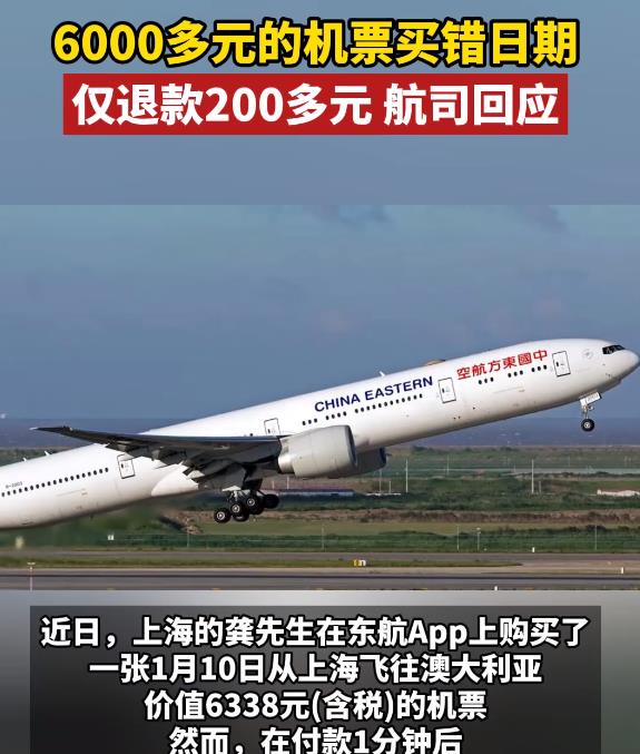 “吃相太难看了！”上海，一名男子花费6338元在手机上购买了前往澳大利亚的机票。