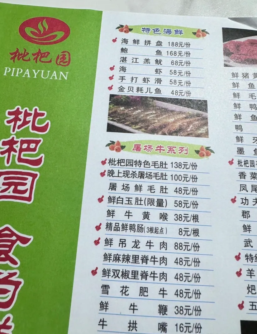 重庆枇杷园宰客本地人都看不下去了，一份毛肚138元，当地人到底有没有王法了！
重